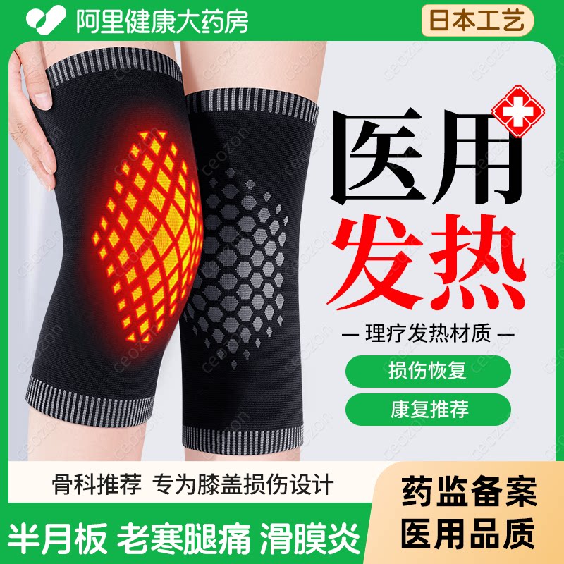医用护膝盖套半月板损伤专用保暖老寒腿男女士关节中年人防寒发热