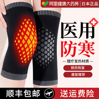 央妈推荐】防寒发热护膝半月板