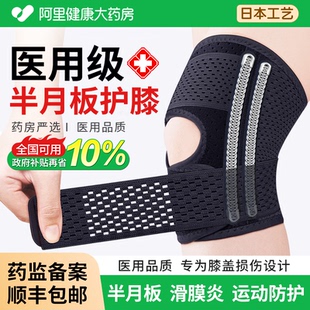 医用护膝盖半月板损伤男女士关节保护具套髌骨徒步登山运动膝关节