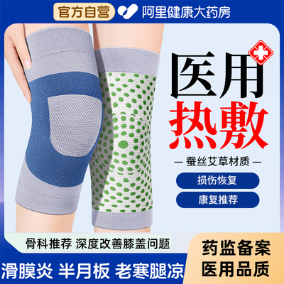 央妈推荐】医用半月板防寒护膝套