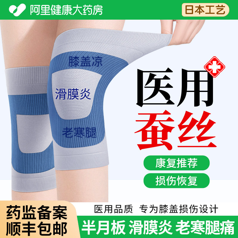 医用半月板损伤专用护膝盖男女士关节中老年人保暖滑膜炎护套夏薄