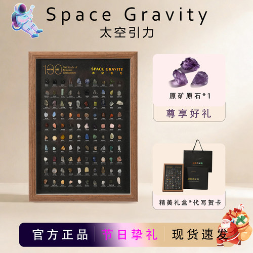 太空引力100种天然矿石标本罕见矿石相框原石生日圣诞节礼物摆件