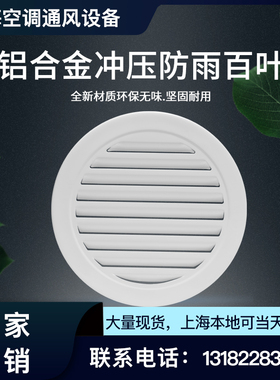 外墙冲压圆形防雨百叶风口250 300mm别墅小区百叶窗出风口回风口