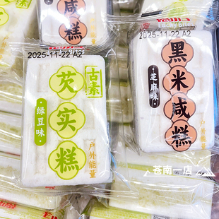 福小子夹心米糕软糕黑米咸糕芝麻芡实糕绿豆软糯老式 糕点心下午茶