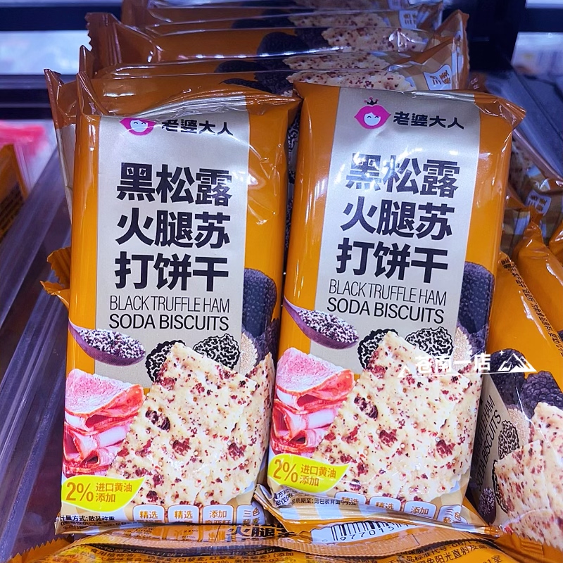 黑松露火腿苏打饼干添加奇亚籽黄油菠菜饼干办公室下午茶点心零食