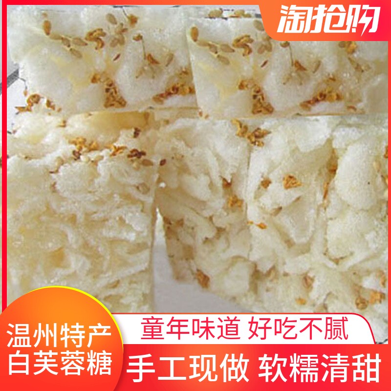 浙江温州特产芝麻桂花玉芙蓉糖糕手工传统中式糕点办公室解馋零食