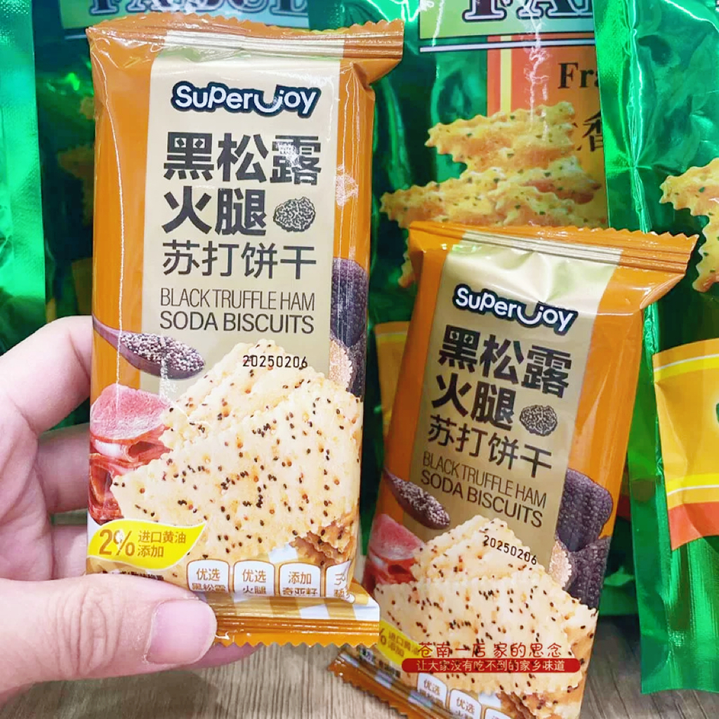 superjoy黑松露火腿苏打饼干添加奇亚籽进口黄油办公室下午茶点心