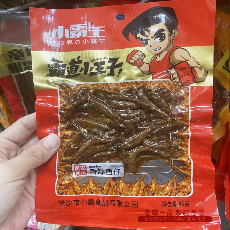 小霸王鱼仔45g湖南特产香辣鱼干休闲小吃即食海味吃货零食品