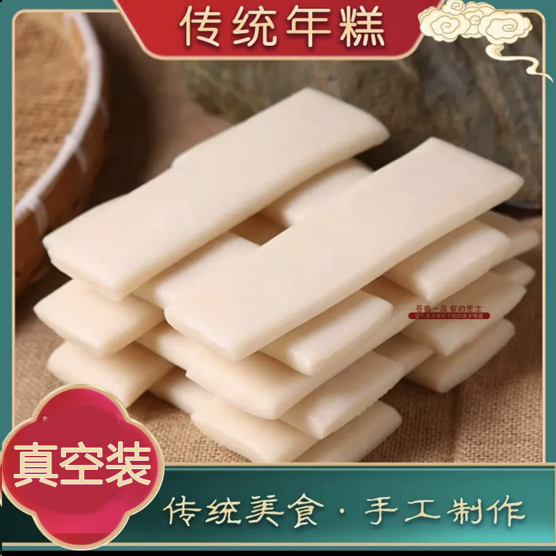 白年糕 温州苍南特产手工水磨粳米年糕炒年糕片正宗农家火锅食材