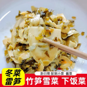 冬菜雷笋散称开袋即食酱菜搭粥下饭菜新鲜竹笋小零食小吃