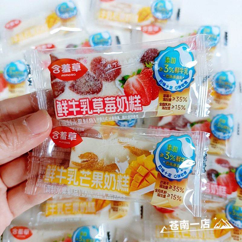 含羞草鲜牛乳芒果草莓奶糕蜜饯草莓干儿童网红休闲零食独立小包装