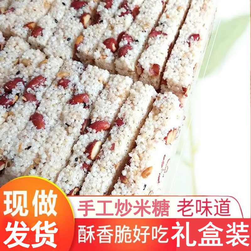 温州地方特产花生芝麻炒米糖酥香脆炒小米赤米糖冻米炒货零食小吃