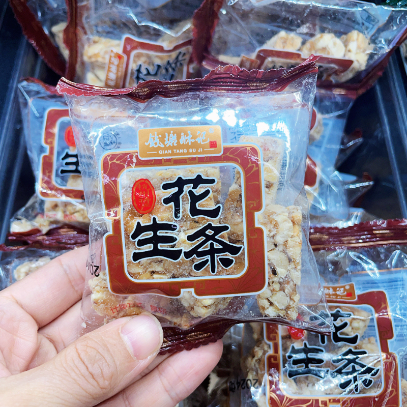 手工花生糖杭州特产老式传统花生酥传统香酥可口年货零食小包装