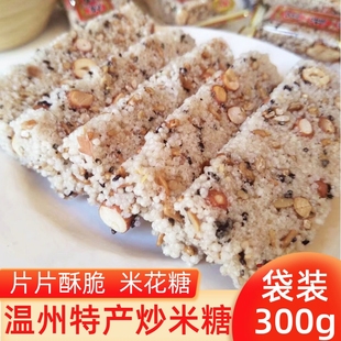 温州冰糖炒小米酥糖 米花糖冻米糖酥传统手工老式糕点年货零食品