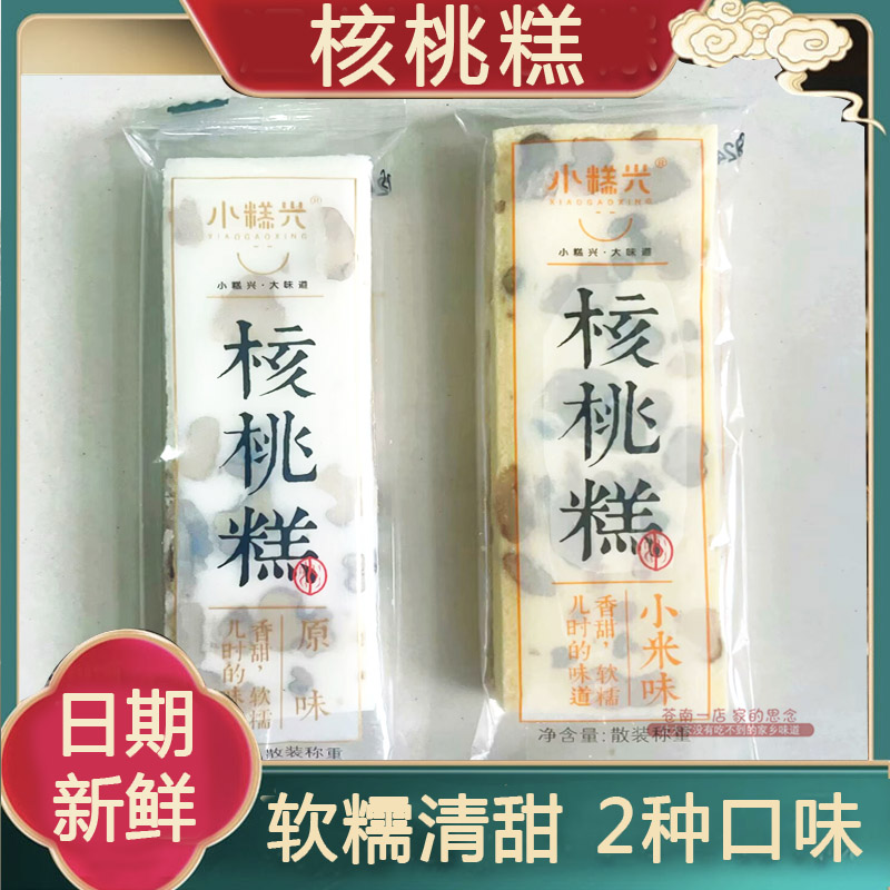 小糕兴核桃糕云片糕小米味儿时的味道香甜软糯米糕点心下午茶零食