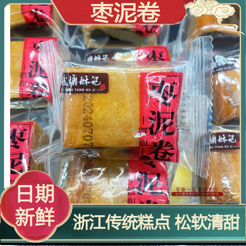 钱塘酥记枣泥卷传统江南老式糕点小吃零食小包装散称杭州匠心天味