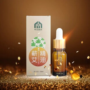 （艾草精油）中艾国灸蕲艾复方精油10毫升蕲艾艾草精油