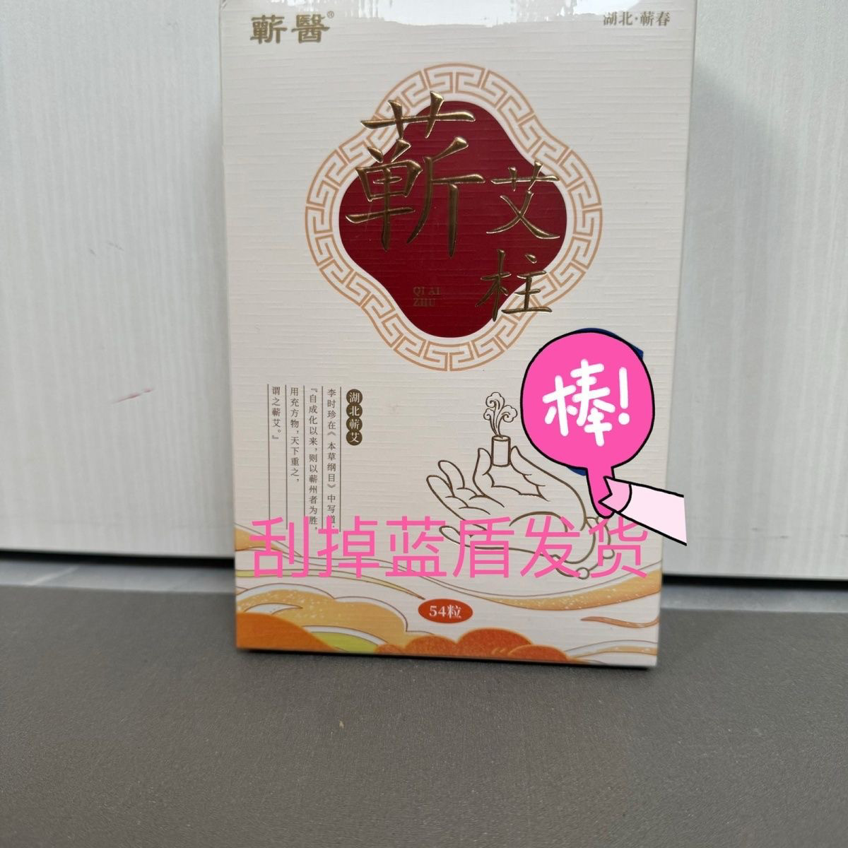 爱上艾蕲艾柱正宗三年陈蕲春艾灸馆正品田国辉一盒刮码发货