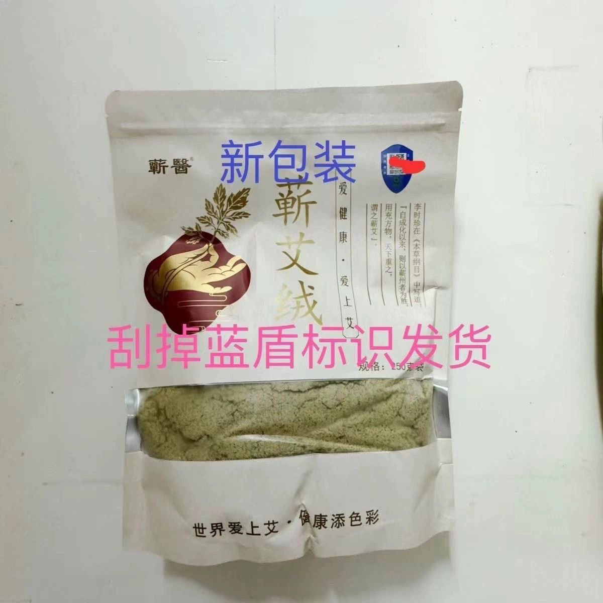 蕲艾爱上艾艾叶绒三年陈艾灸馆保真正品同款艾叶绒湖北源产地蓝标