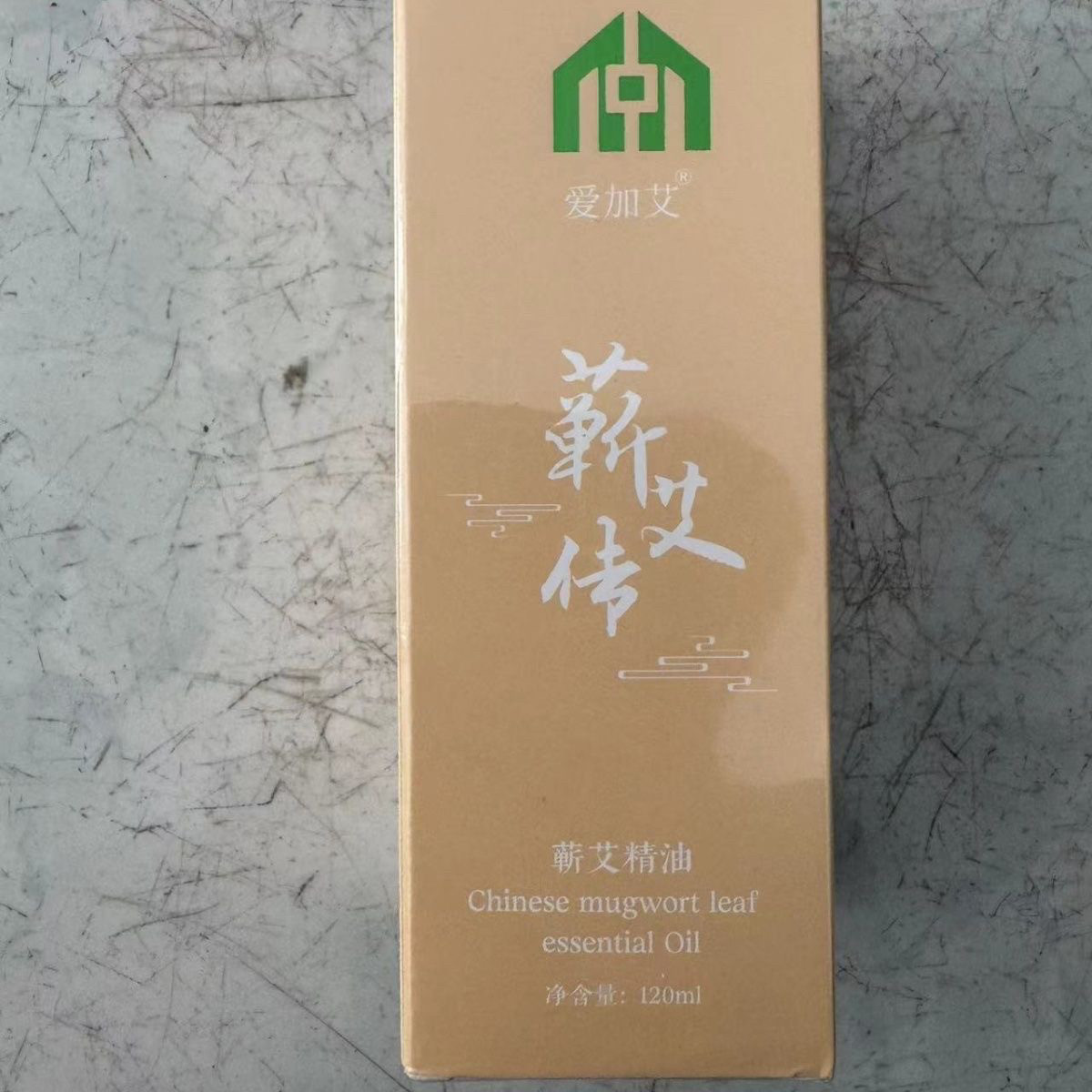 爱加艾精油去湿气通用实体店发货正品保证中艾国灸图片