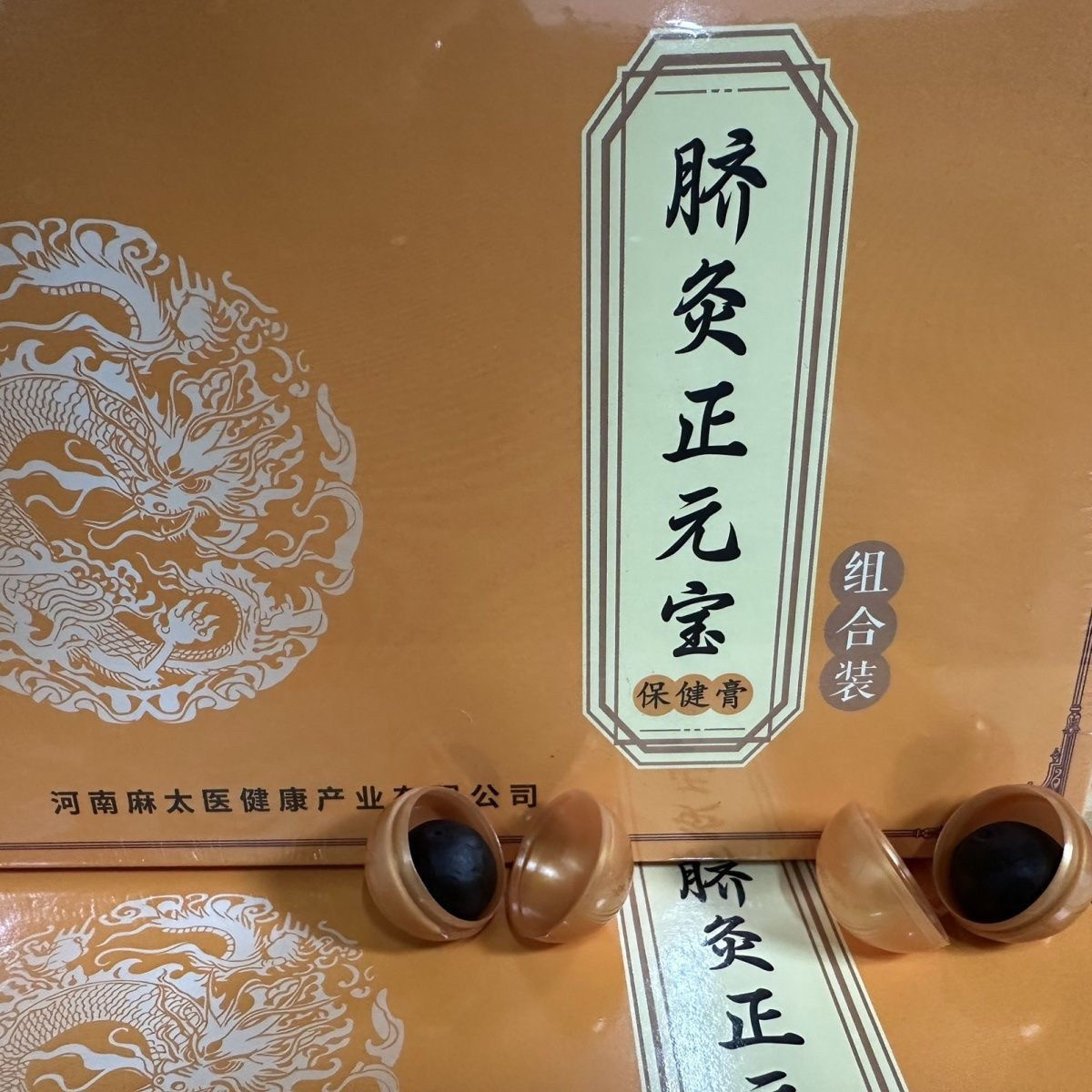 麻太医正品 脐灸正元宝 扶正脾胃元气  用于便秘腹泻肠胃不适