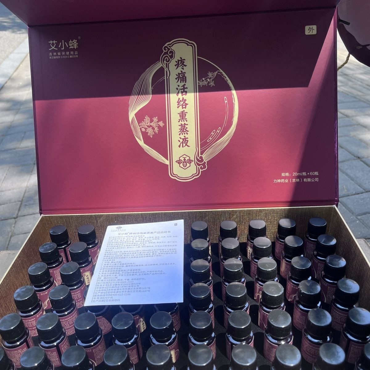 爱上艾艾小蜂疼痛活络熏蒸液舒筋活络中药熏蒸艾灸实体店同款正品