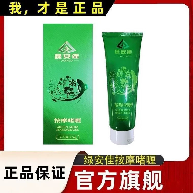 绿安佳按摩啫喱膏软霜150克体验店同款可扫码验真伪最新日期现货