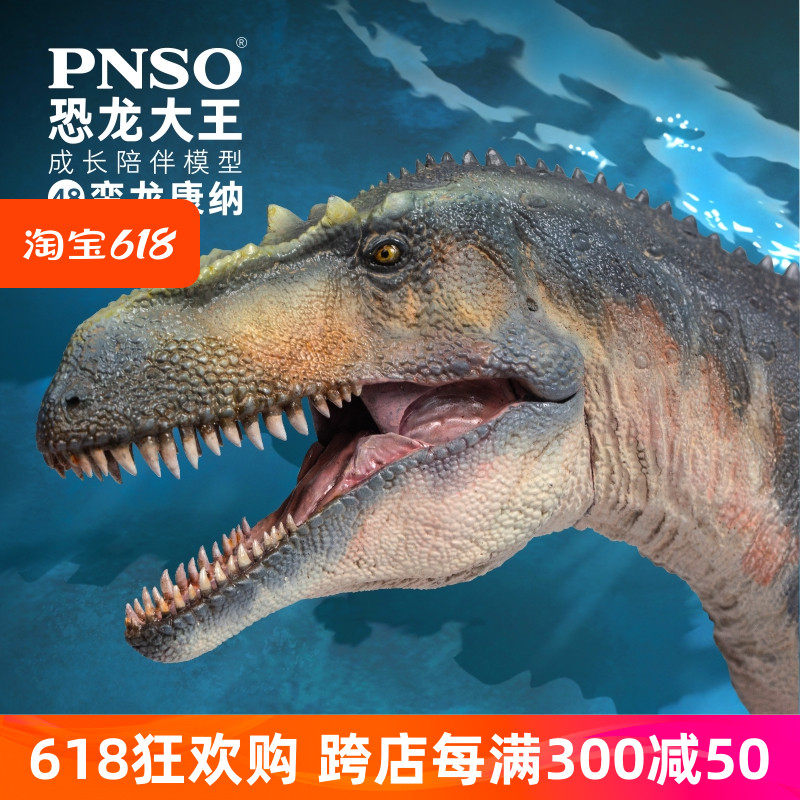 pnso蛮龙康纳恐龙大王成长陪伴模型48