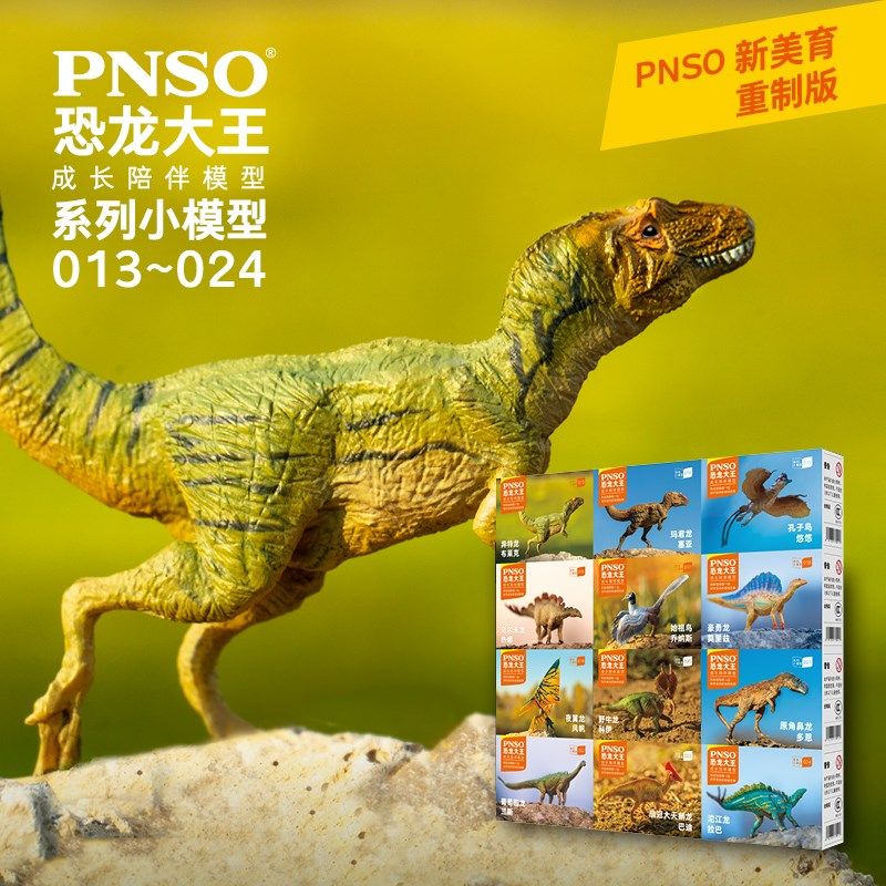 PNSO小恐龙模型儿童玩具大王成长图片