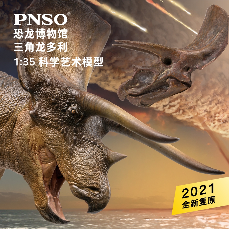 PNSO三角龙恐龙模型手办科学复原