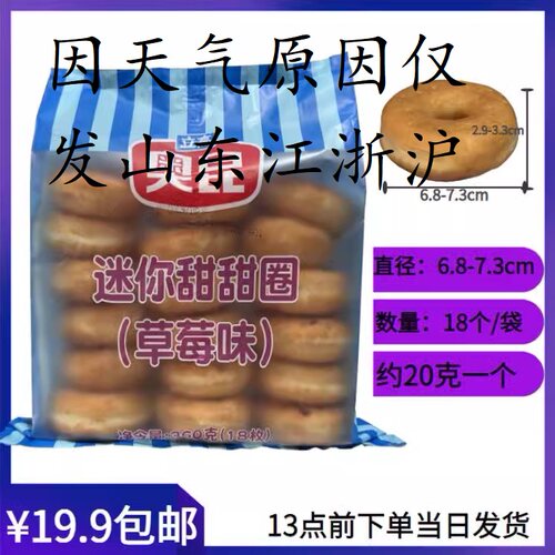 甜甜圈草莓味7.5cm面包