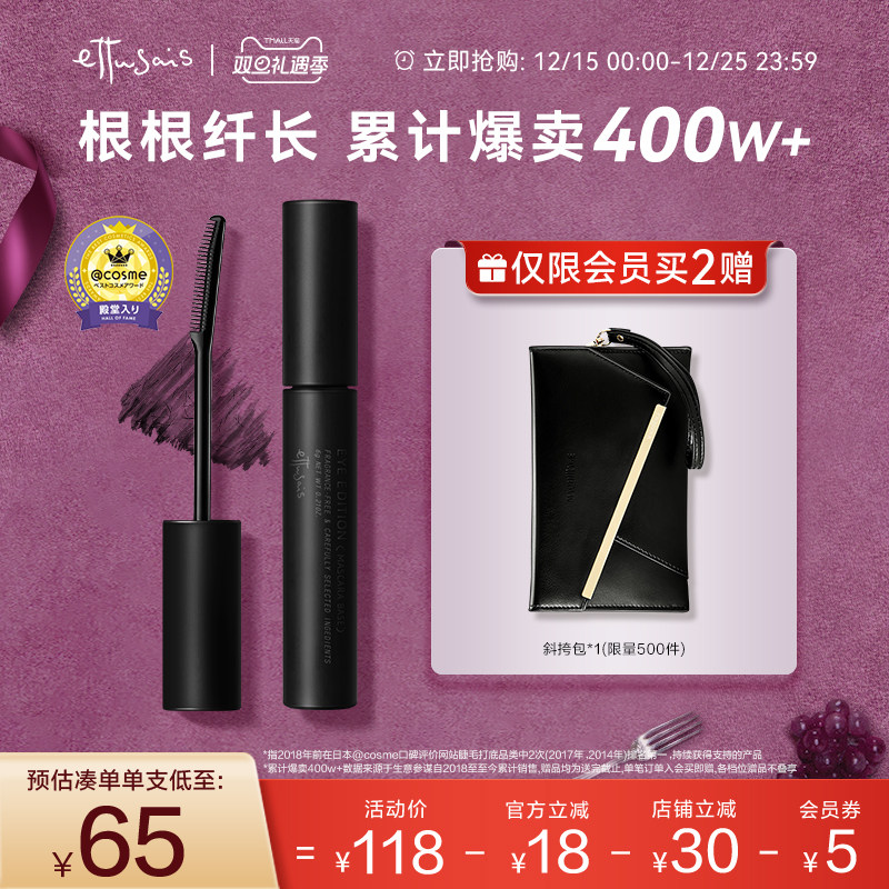 【临期】艾杜纱魔束卷翘睫毛打底膏持久定型纤长卷翘浓密不易晕染