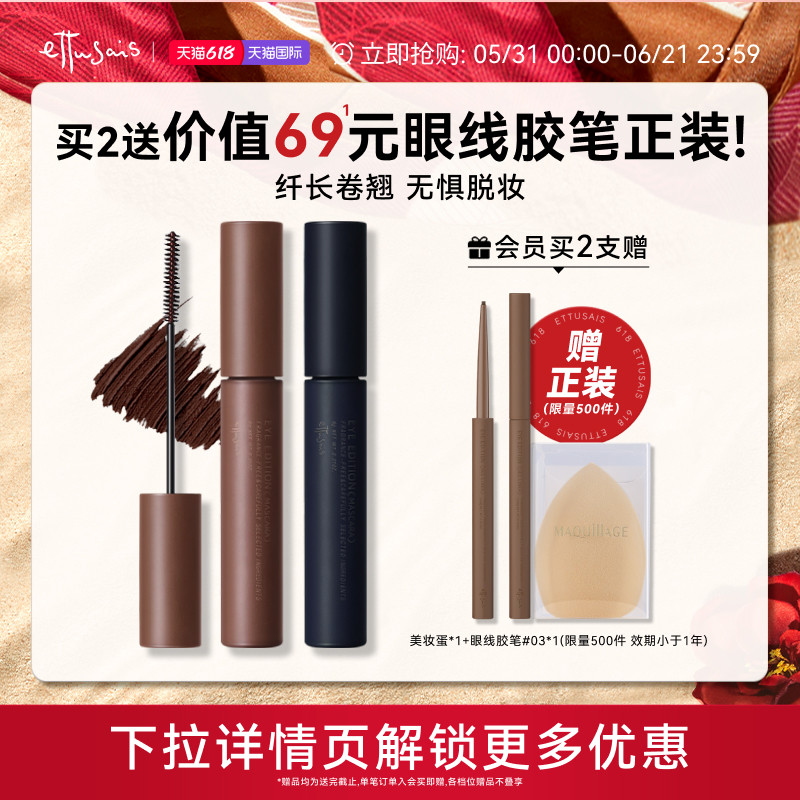 【部分临期】艾杜纱浓密卷翘睫毛膏纤长持久定型根根分明防水卷翘