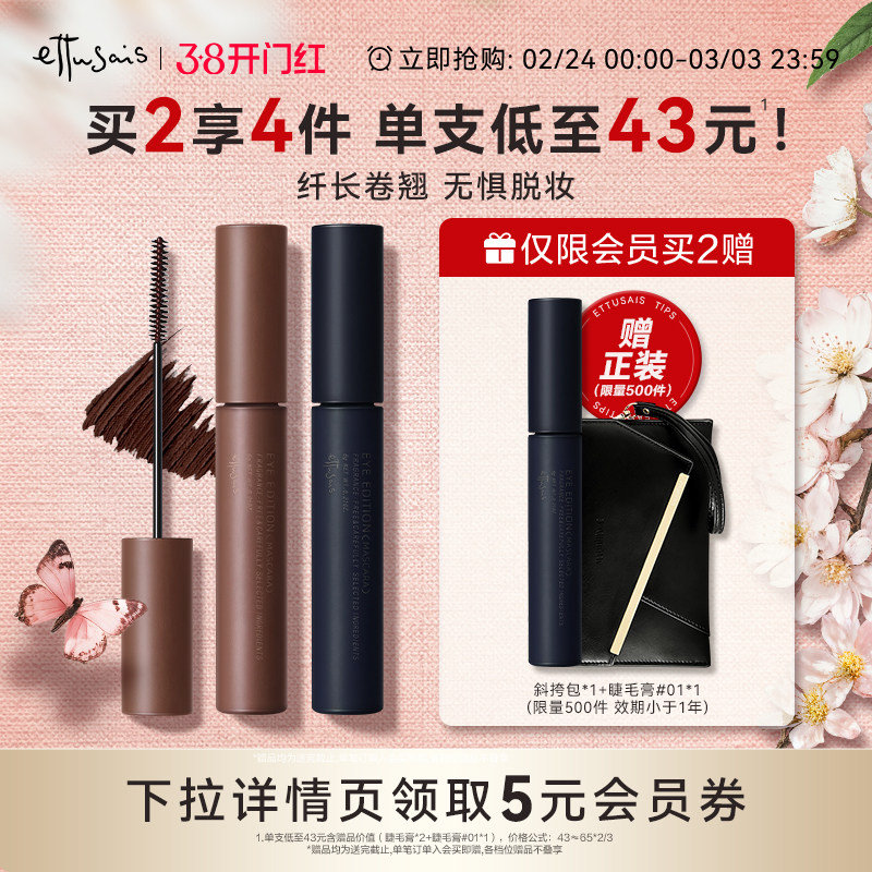 【部分临期】艾杜纱浓密卷翘睫毛膏纤长持久定型根根分明防水卷翘