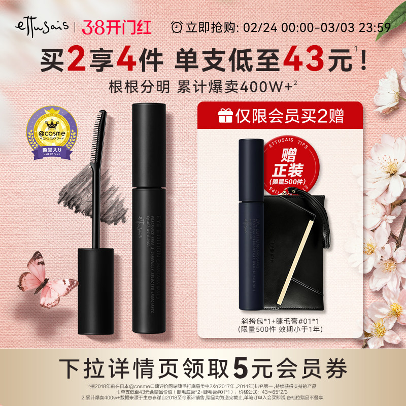 【临期】艾杜纱魔束卷翘睫毛打底膏持久定型纤长卷翘浓密不易晕染