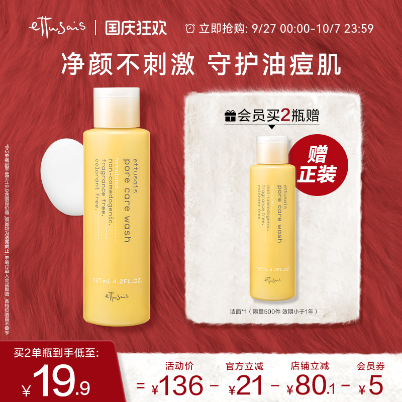 泡沫绵密，深层洁面，收缩毛孔，预防痘痘