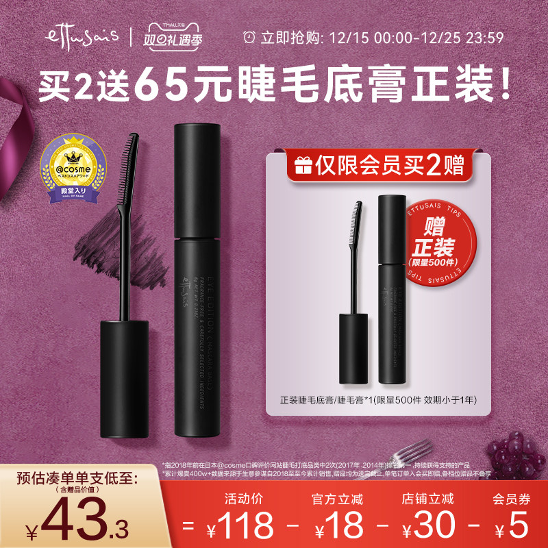 【部分临期】艾杜纱魔束卷翘睫毛打底膏持久卷翘定型纤长浓密