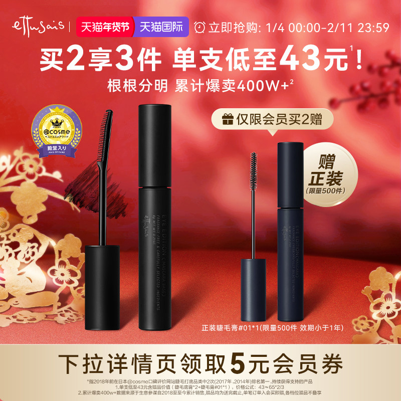 【部分临期】艾杜纱魔束卷翘睫毛打底膏持久卷翘定型纤长浓密,淘宝优惠券,粉丝福利购,淘宝优惠卷