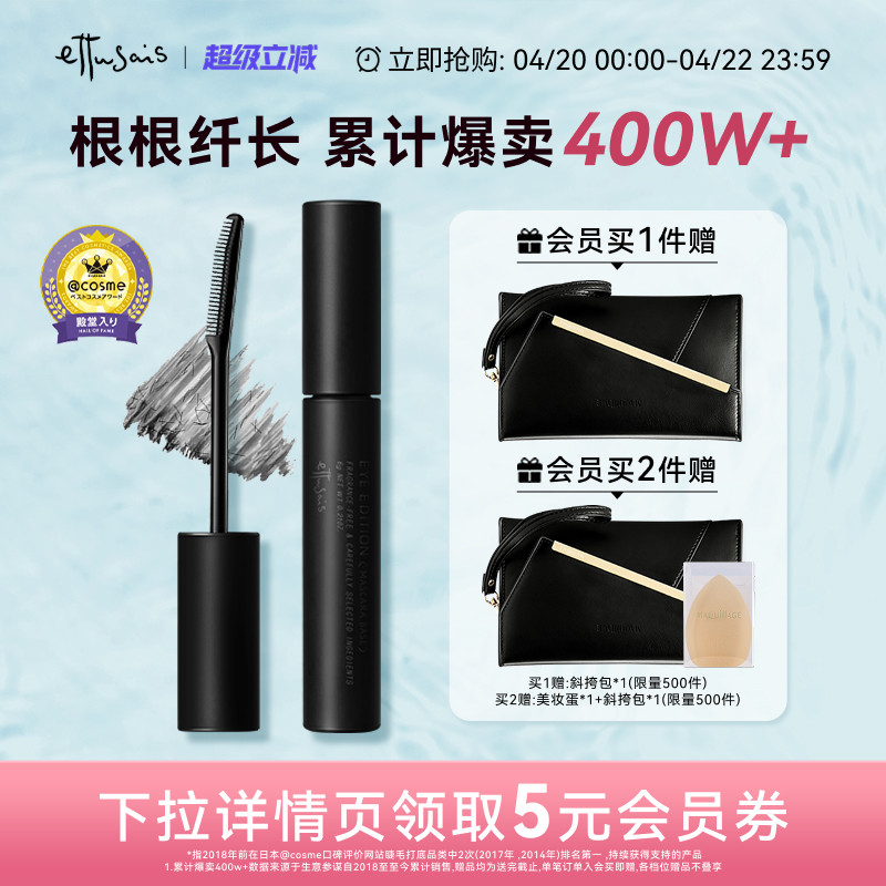 【部分临期】艾杜纱魔束卷翘睫毛打底膏持久卷翘定型纤长浓密