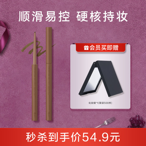 【部分临期】艾杜纱眼线胶笔+化妆镜