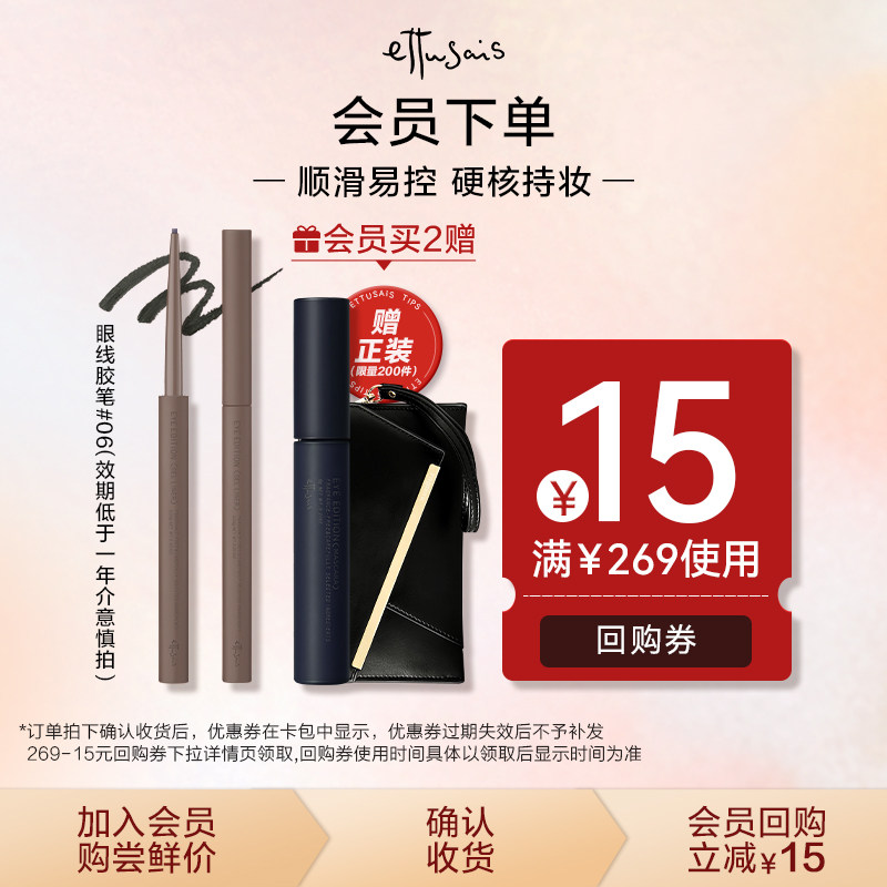 【临期-天猫U先】Ettusais/艾杜纱极细印象眼线胶笔-06,彩妆/香水/美妆工具,眼线,淘宝优惠券,粉丝福利购,淘宝优惠卷
