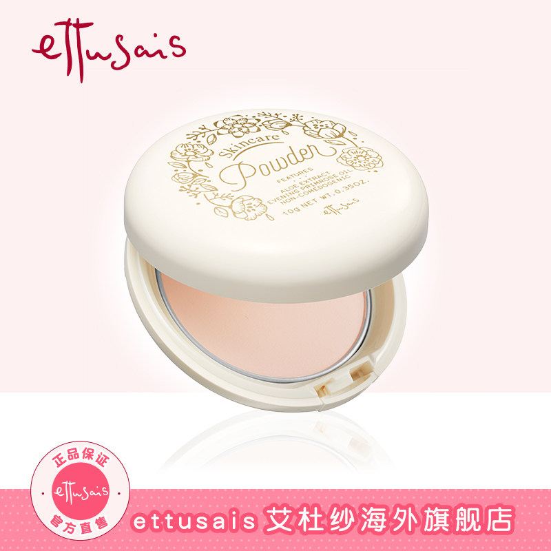 艾杜纱润泽美肤密粉饼保湿润泽控油定妆粉饼日夜两用晚安粉10g
