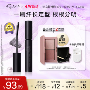 Ettusais/艾杜纱魔束卷翘睫毛打底膏持久定型纤长浓密防水不易晕