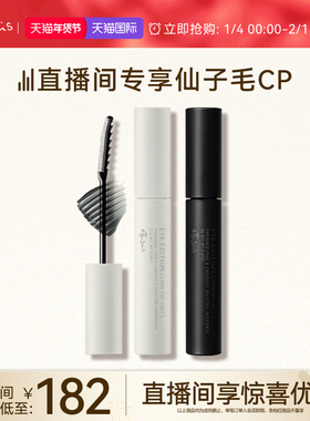 【自播专属-部分临期】艾杜纱魔束卷翘睫毛打底+仙子毛束感睫毛膏
