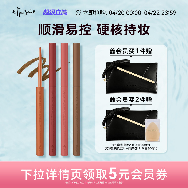 【临期特惠】艾杜纱极细印象眼线胶笔液笔顺滑易控防水持久不易晕