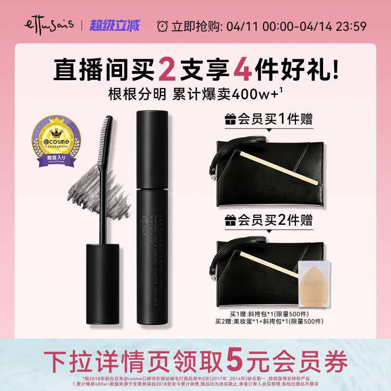 【自播专属-部分临期】艾杜纱魔束卷翘睫毛打底膏持久定型纤长浓