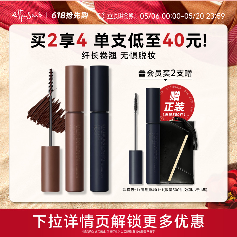 【部分临期】艾杜纱浓密卷翘睫毛膏纤长持久定型根根分明防水卷翘