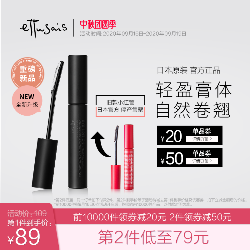 ettusais艾杜纱魔束卷翘睫毛底膏6g