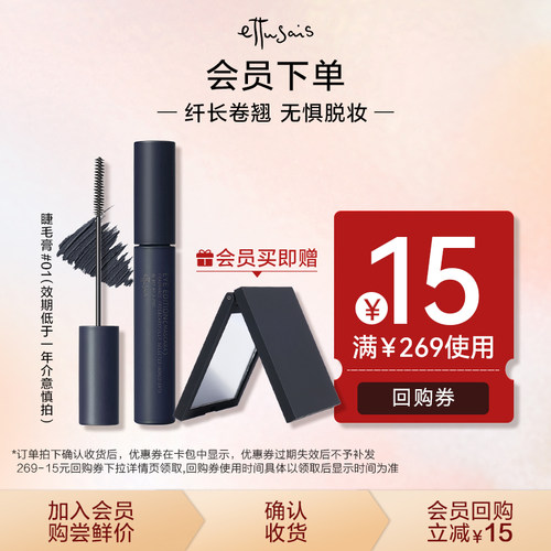 【天猫U先】艾杜纱立体卷翘睫毛膏01+化妆镜 纤长卷翘定型 - 临期