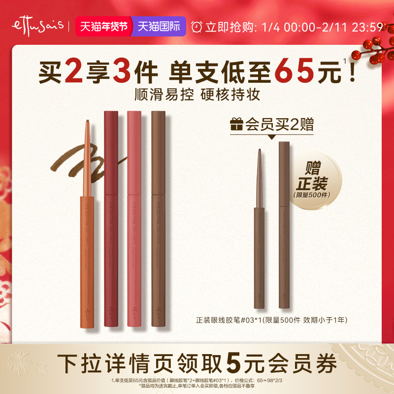 【临期特惠-自播专属】艾杜纱极细印象眼线胶笔 顺滑锁色不易晕染,彩妆/香水/美妆工具,眼线,淘宝优惠券,粉丝福利购,淘宝优惠卷